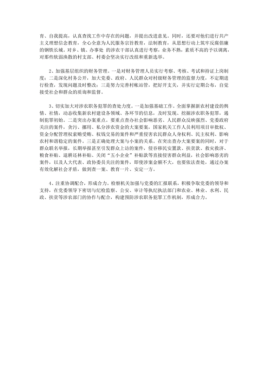 当前涉农职务犯罪的特点、原因及预防对策_第3页