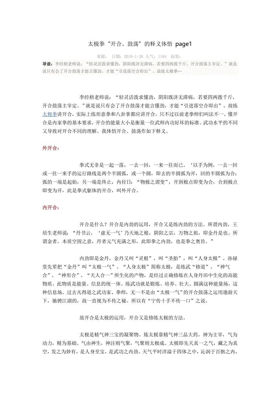 太极拳“开合、鼓荡”的释义体悟 page1_第1页