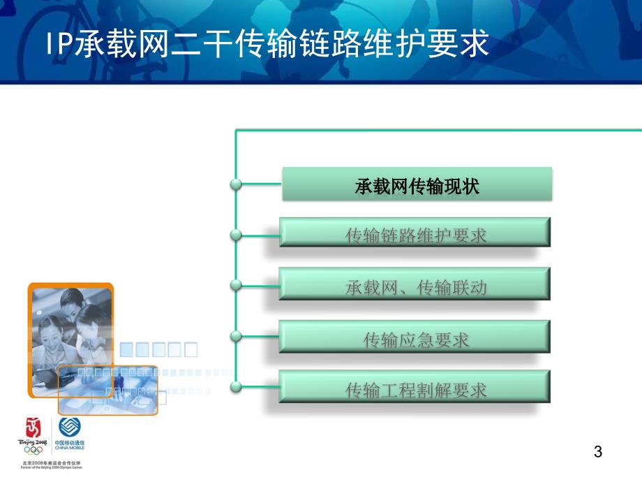 5--IP承载网二干传输链路维护要求_第3页