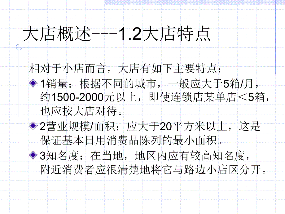 宝洁  内部培训资料--大店销售管理_第3页