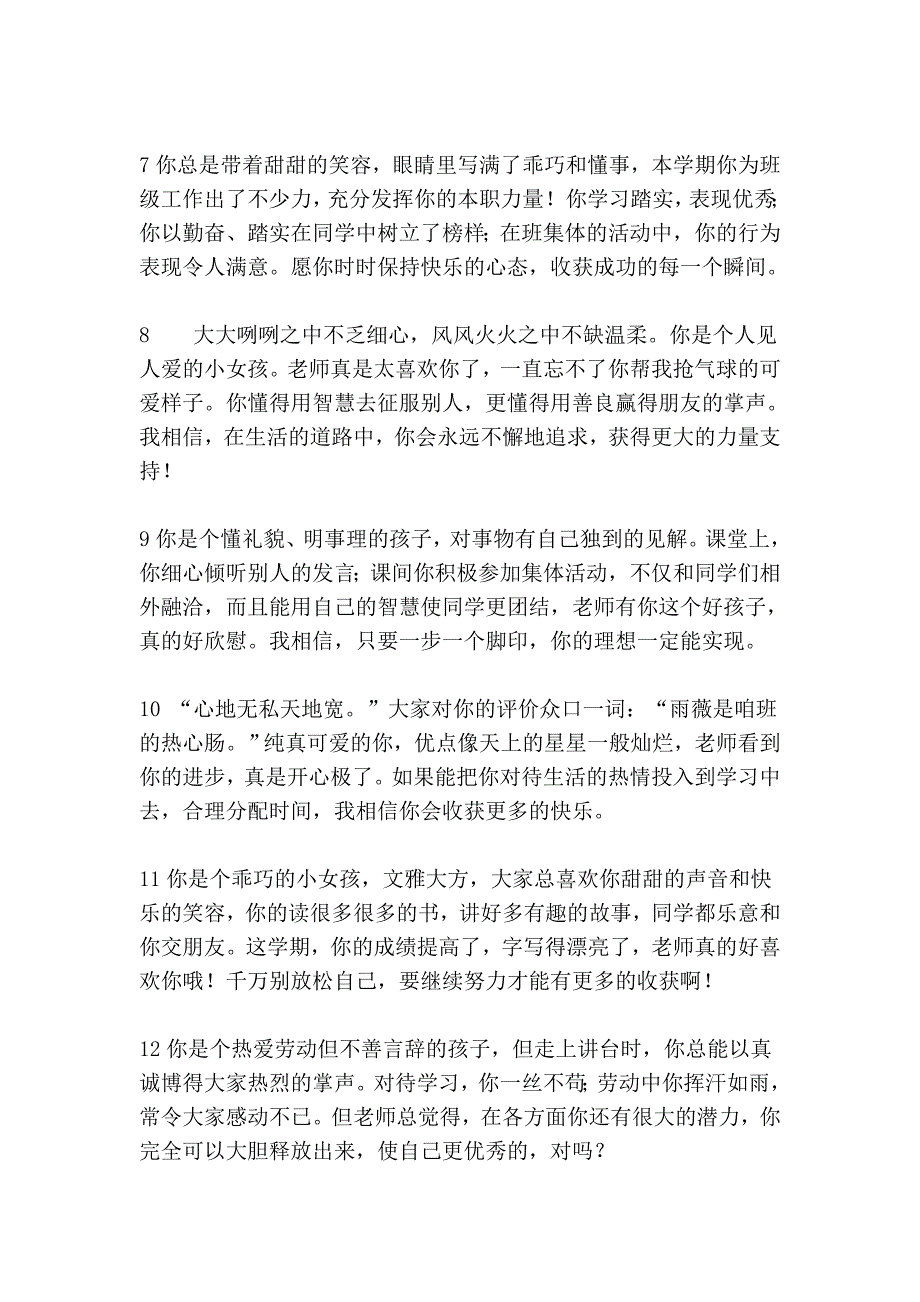 小学优秀生评语_第2页