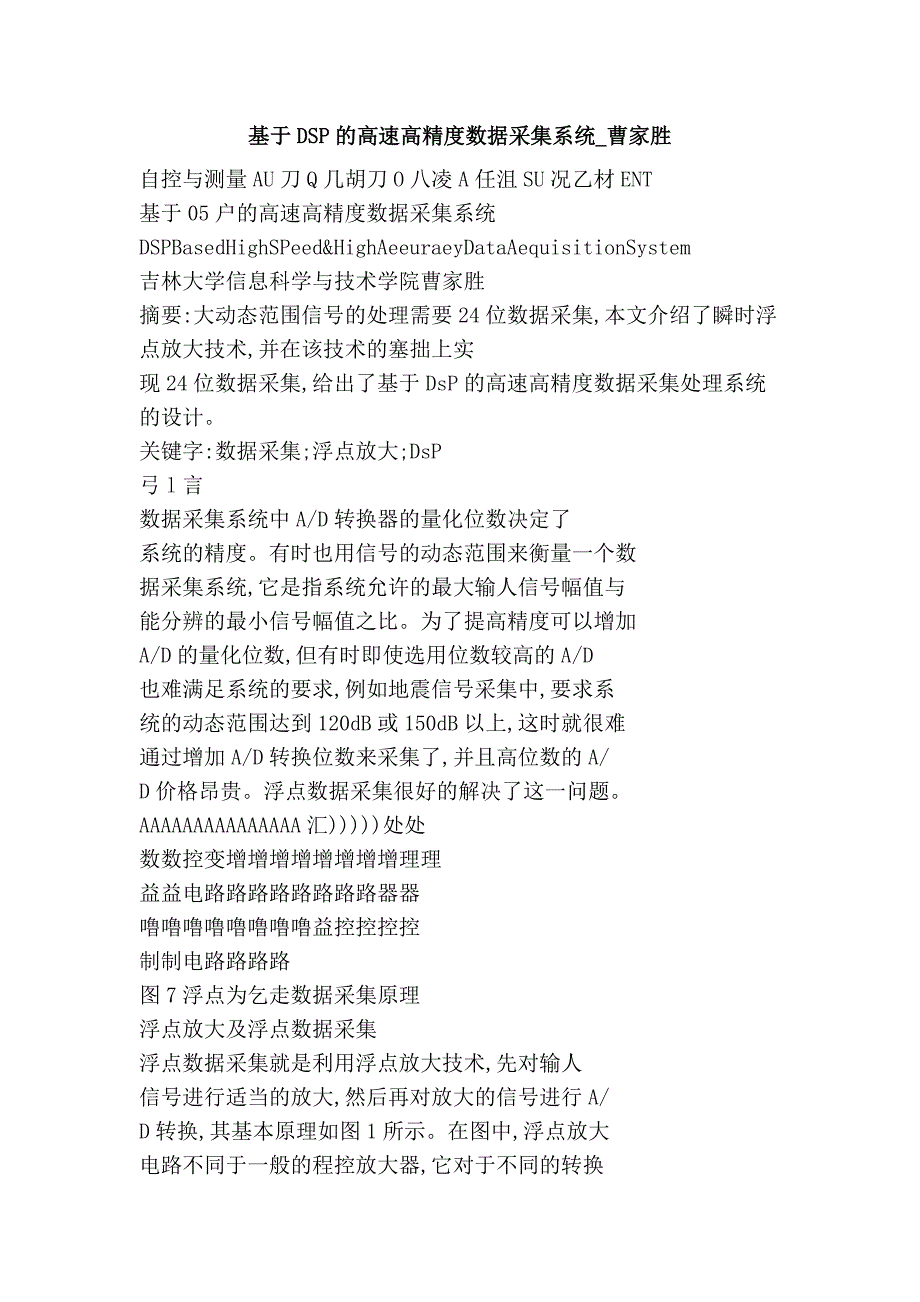 基于dsp的高速高精度数据采集系统_曹家胜_第1页