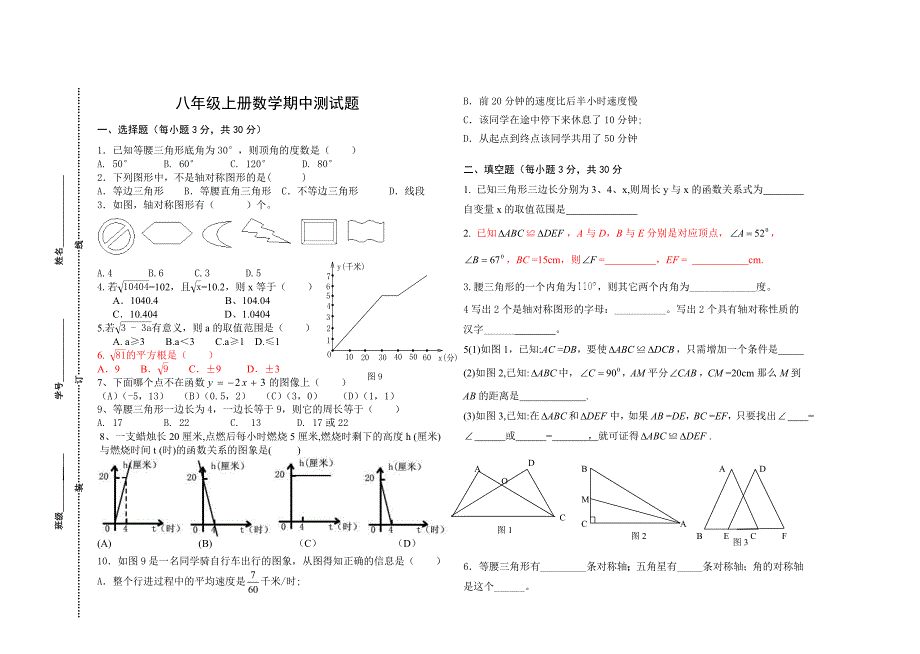 八年级上册数学期中试题_第1页