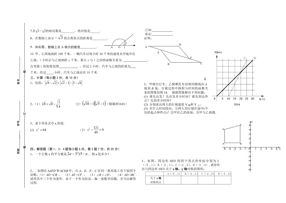 八年级上册数学期中试题_第2页