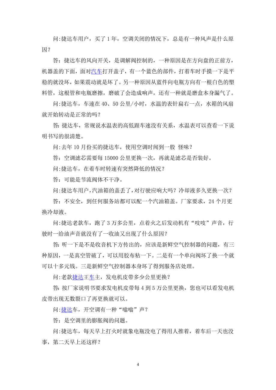 大众捷达轿车故障处理100例_第4页