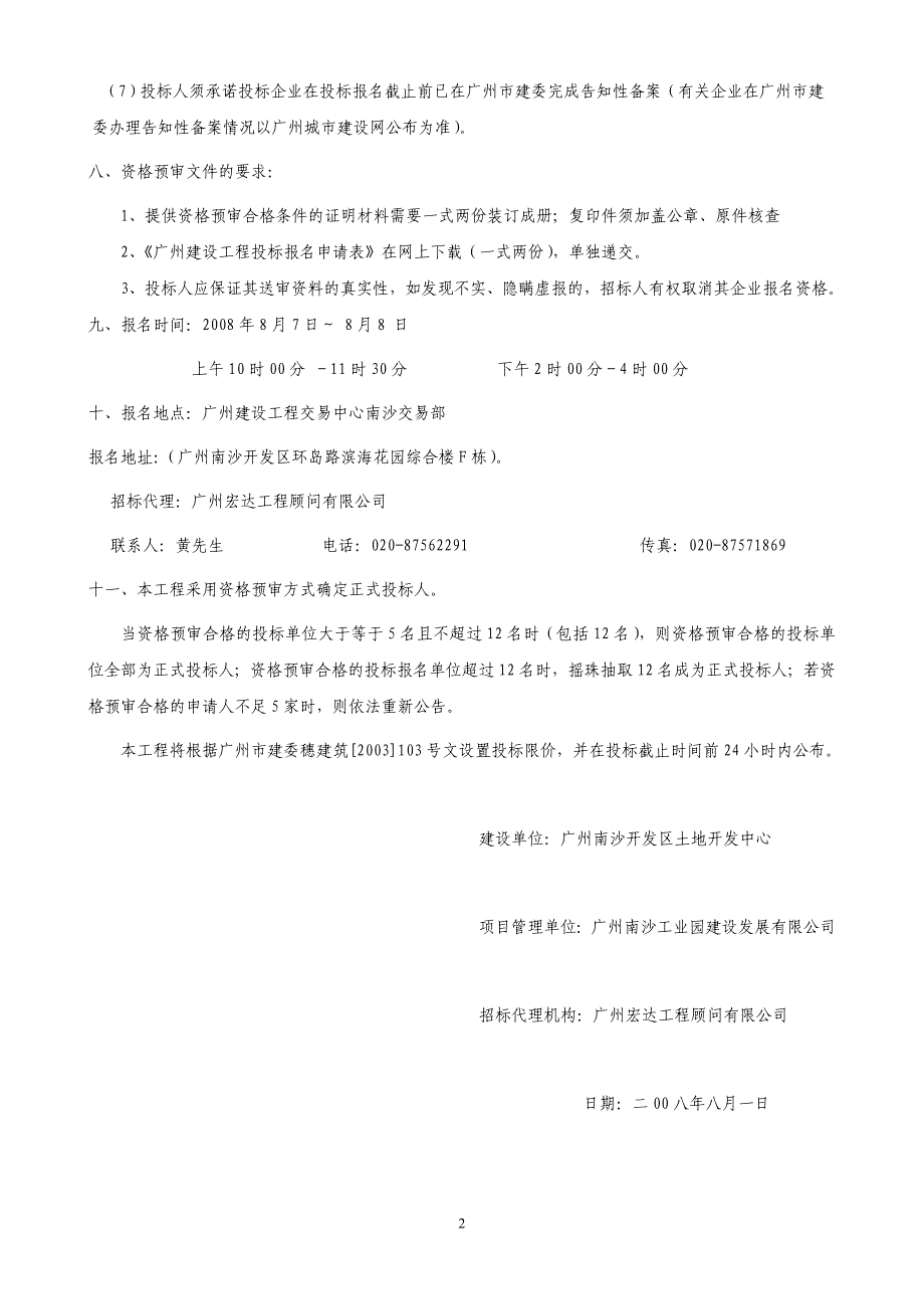 海缝汽车零部件公司永久供电工程_第2页