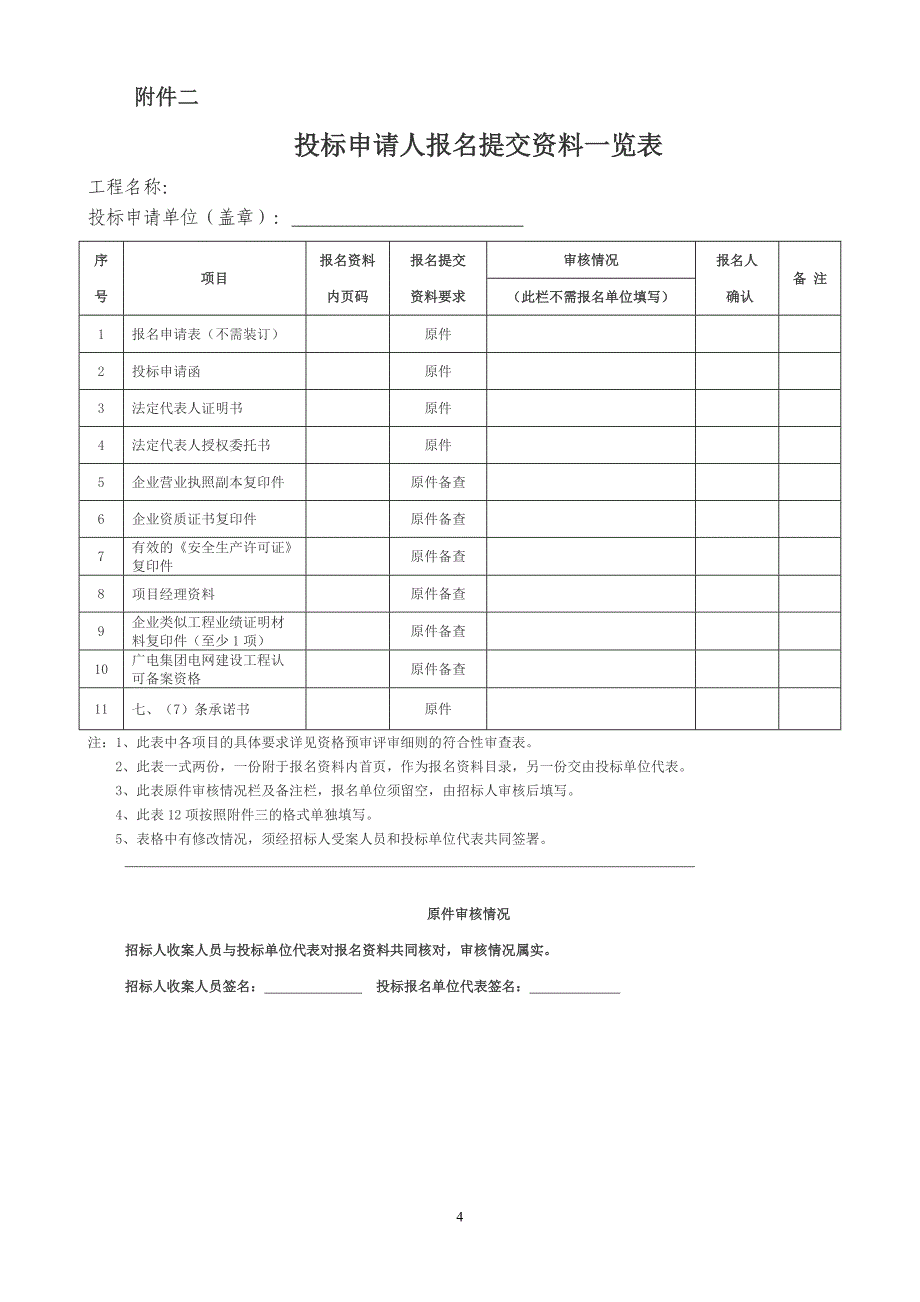 海缝汽车零部件公司永久供电工程_第4页