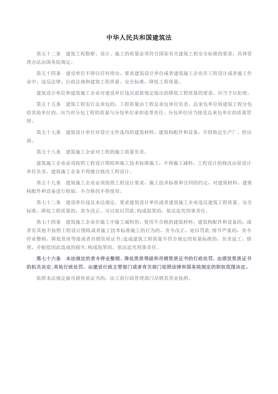 建筑产品不合格之处罚规定_第1页