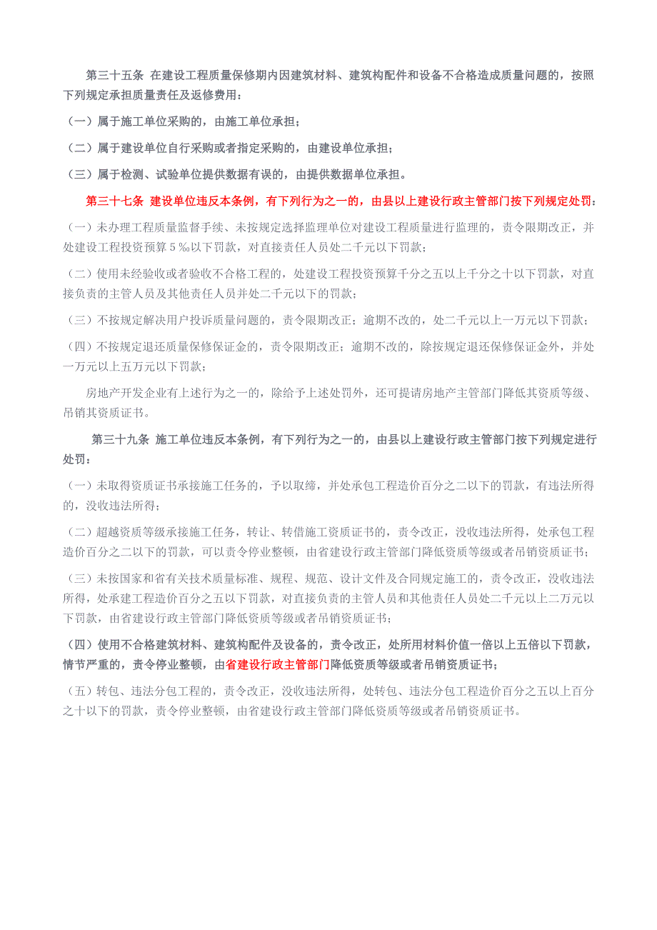 建筑产品不合格之处罚规定_第3页