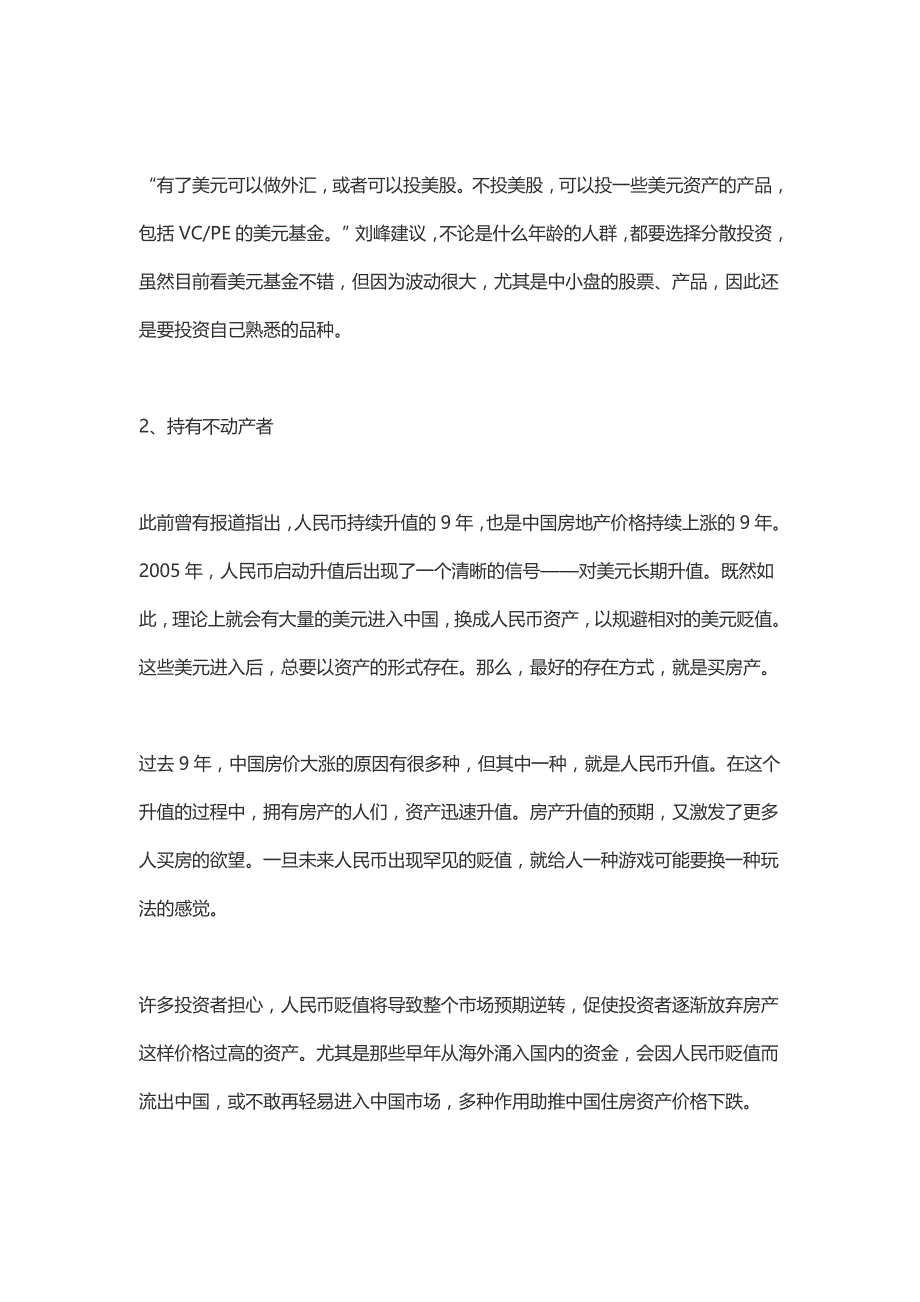 人民币再度逼近跌停 经济学家提醒四类人注意_第3页