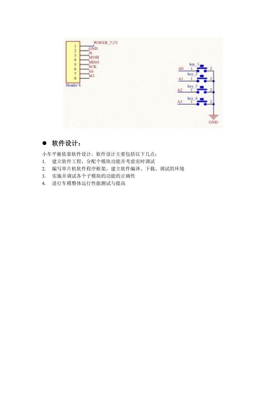 双轮直立智能车设计_第5页