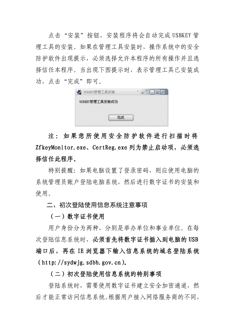 山东省事业单位监督管理系统使用说明_第2页