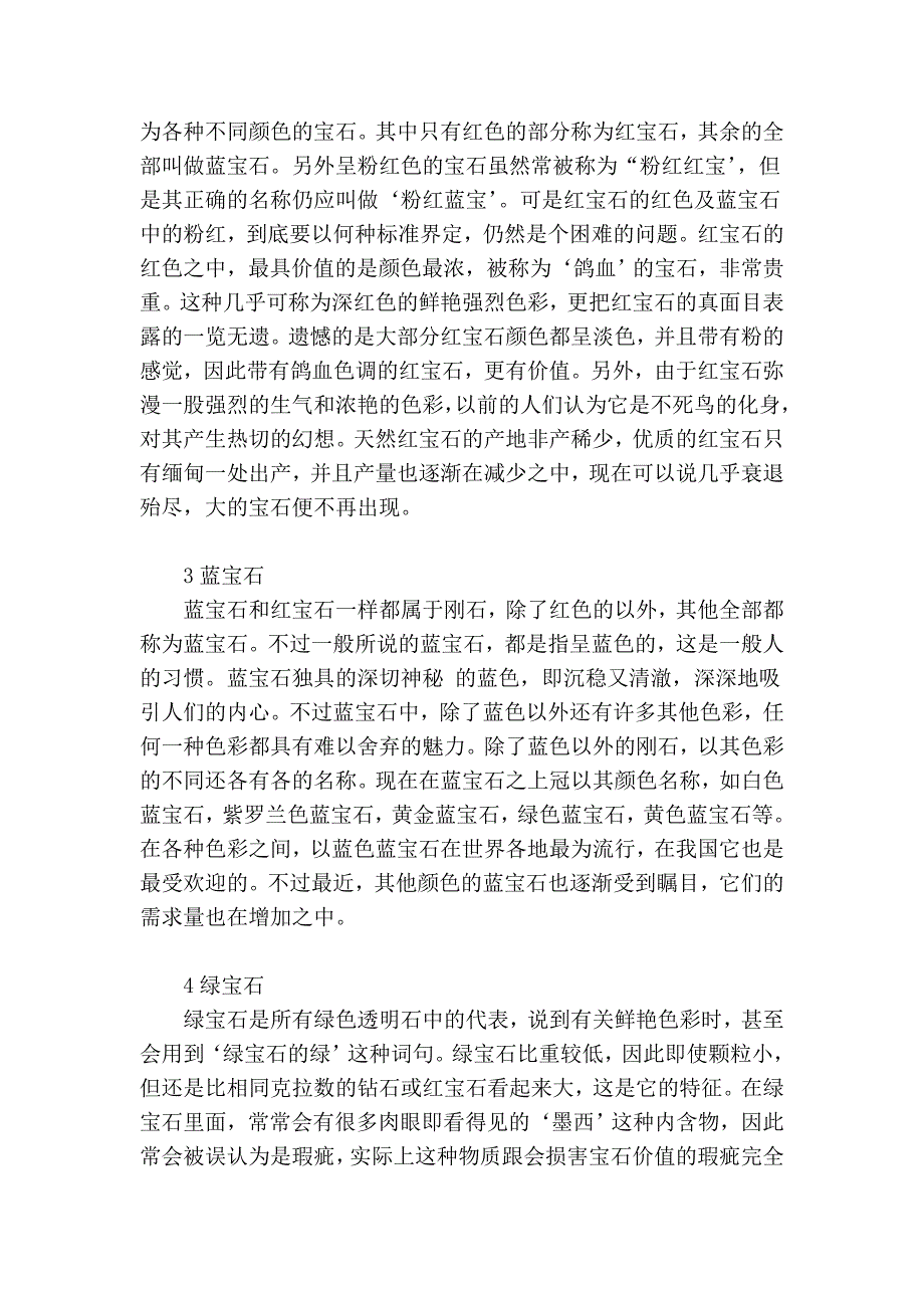 十种宝石及鉴赏_第2页