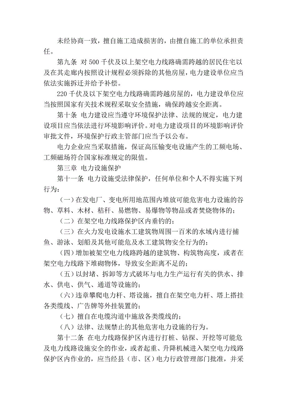江苏省电力保护条例_第3页
