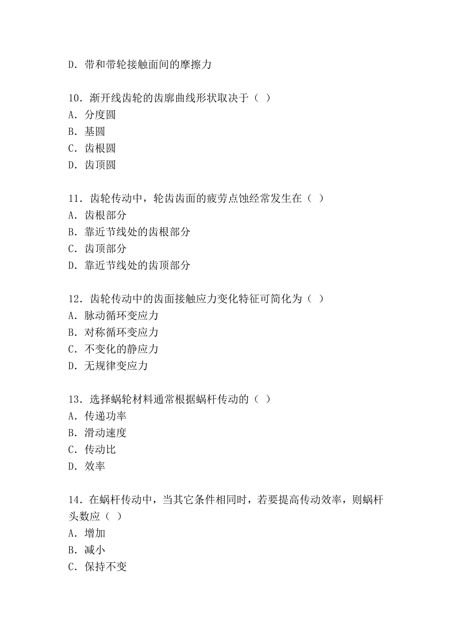 机械基础习题(2)_第3页