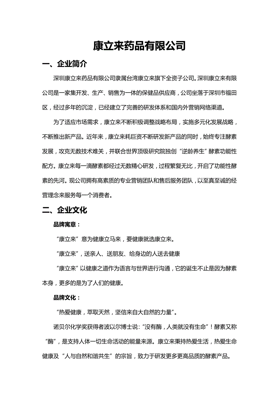 康立来公司简介(最新)_第1页