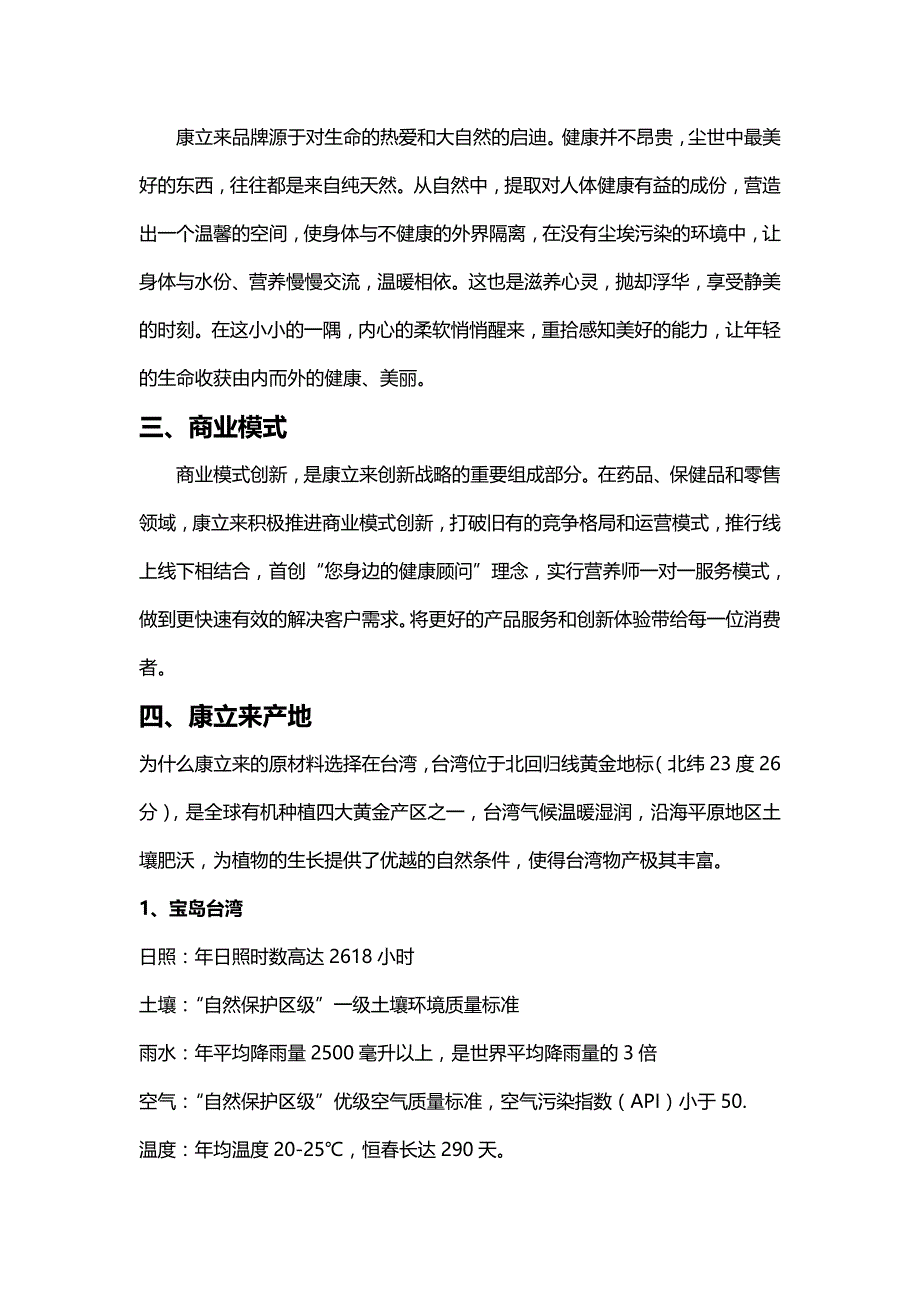 康立来公司简介(最新)_第2页