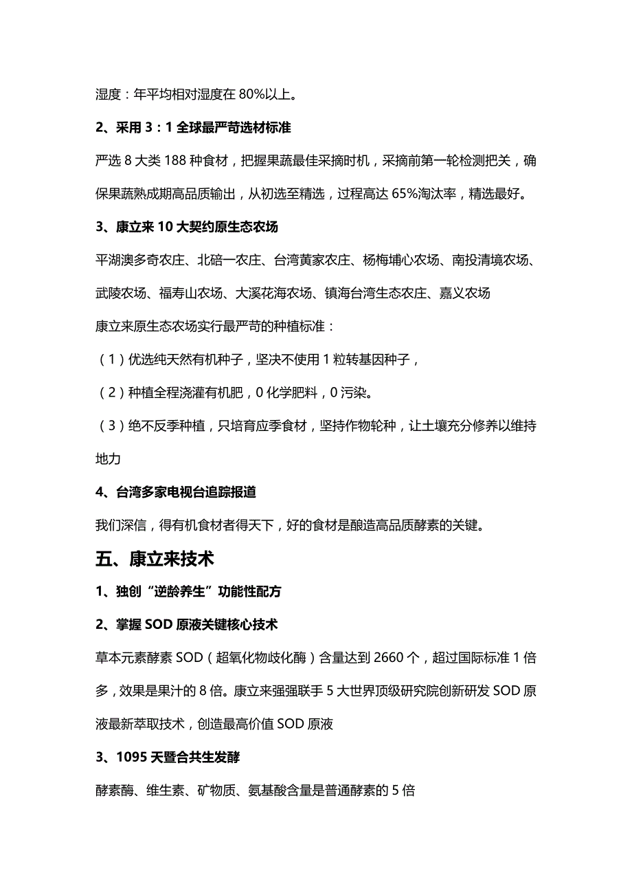 康立来公司简介(最新)_第3页