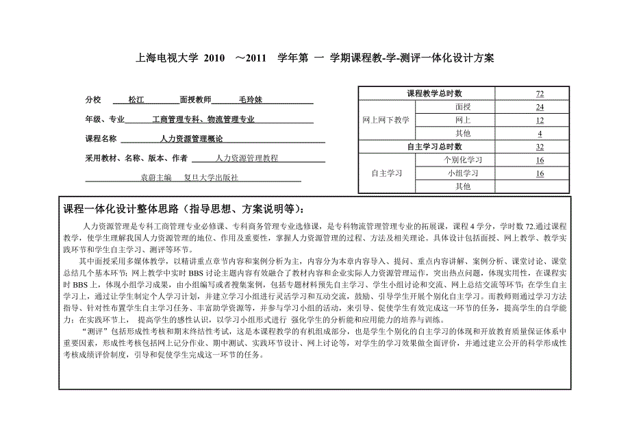 专科人力资源网上网下一体化设计2015-03-13-15-46-40_第1页