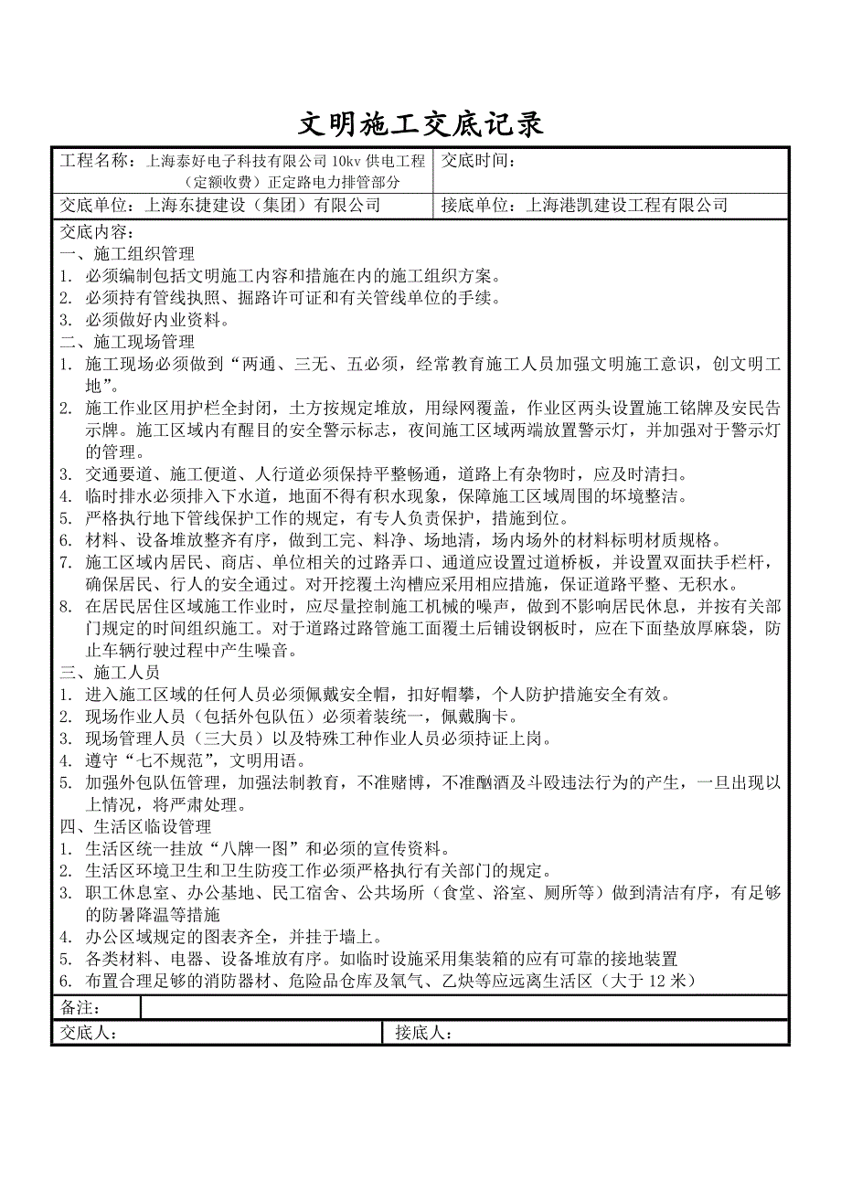 市政工程交底记录_第4页