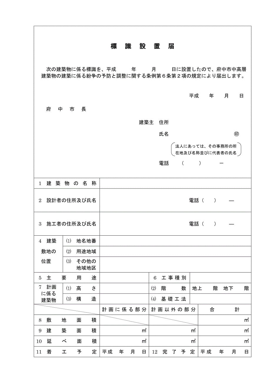 標識設置届_第1页