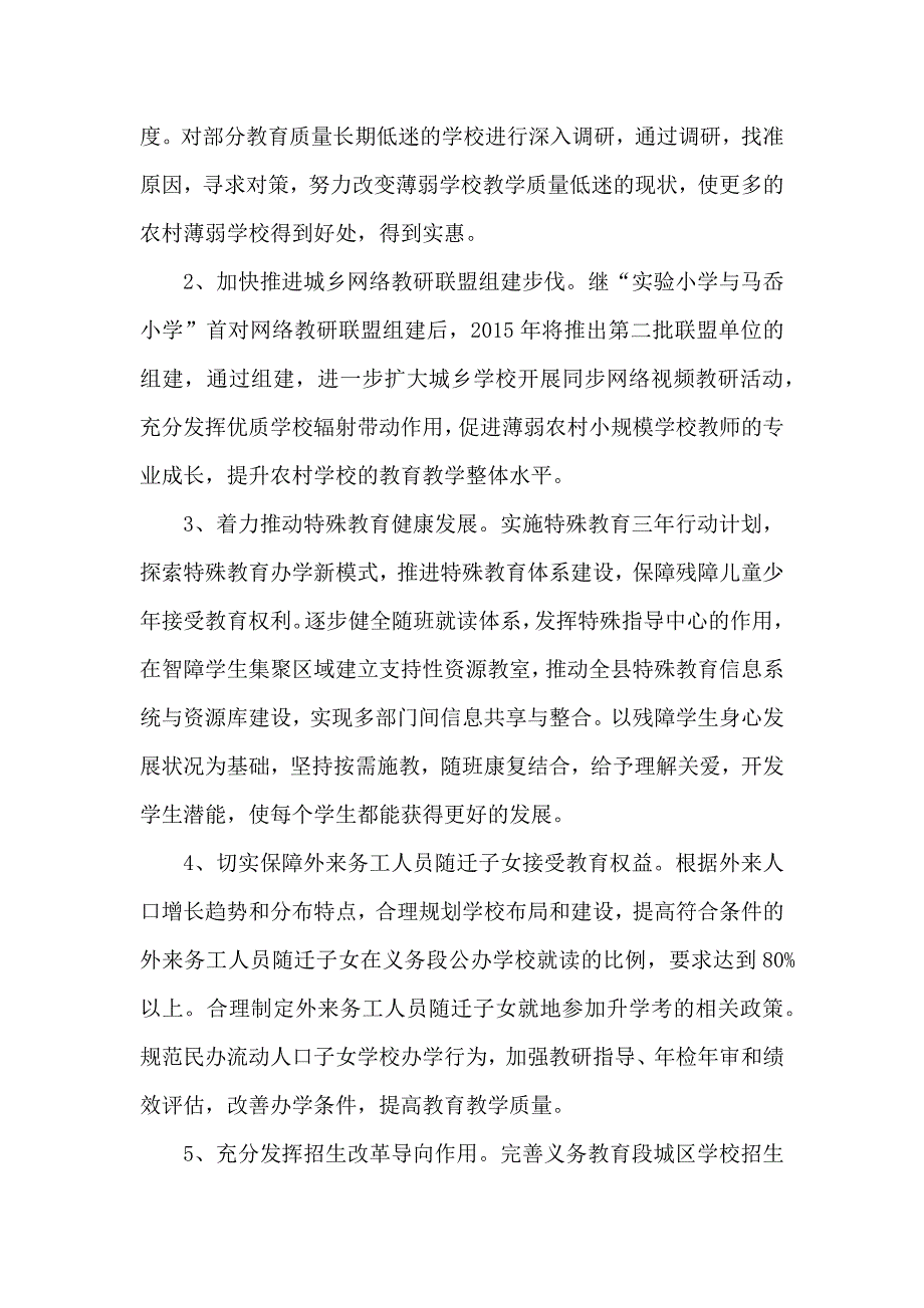 教育局基教科工作要点_第2页