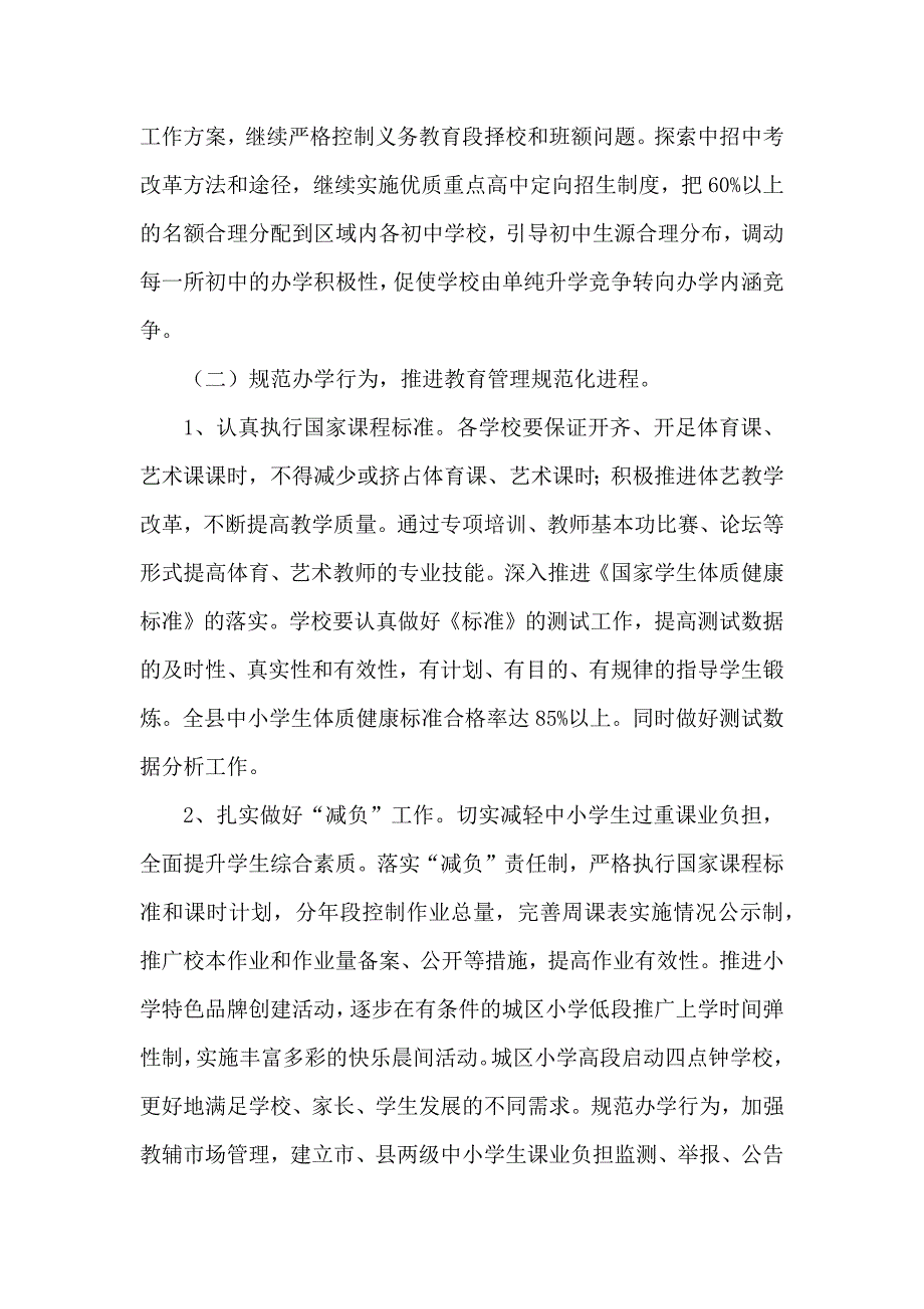 教育局基教科工作要点_第3页