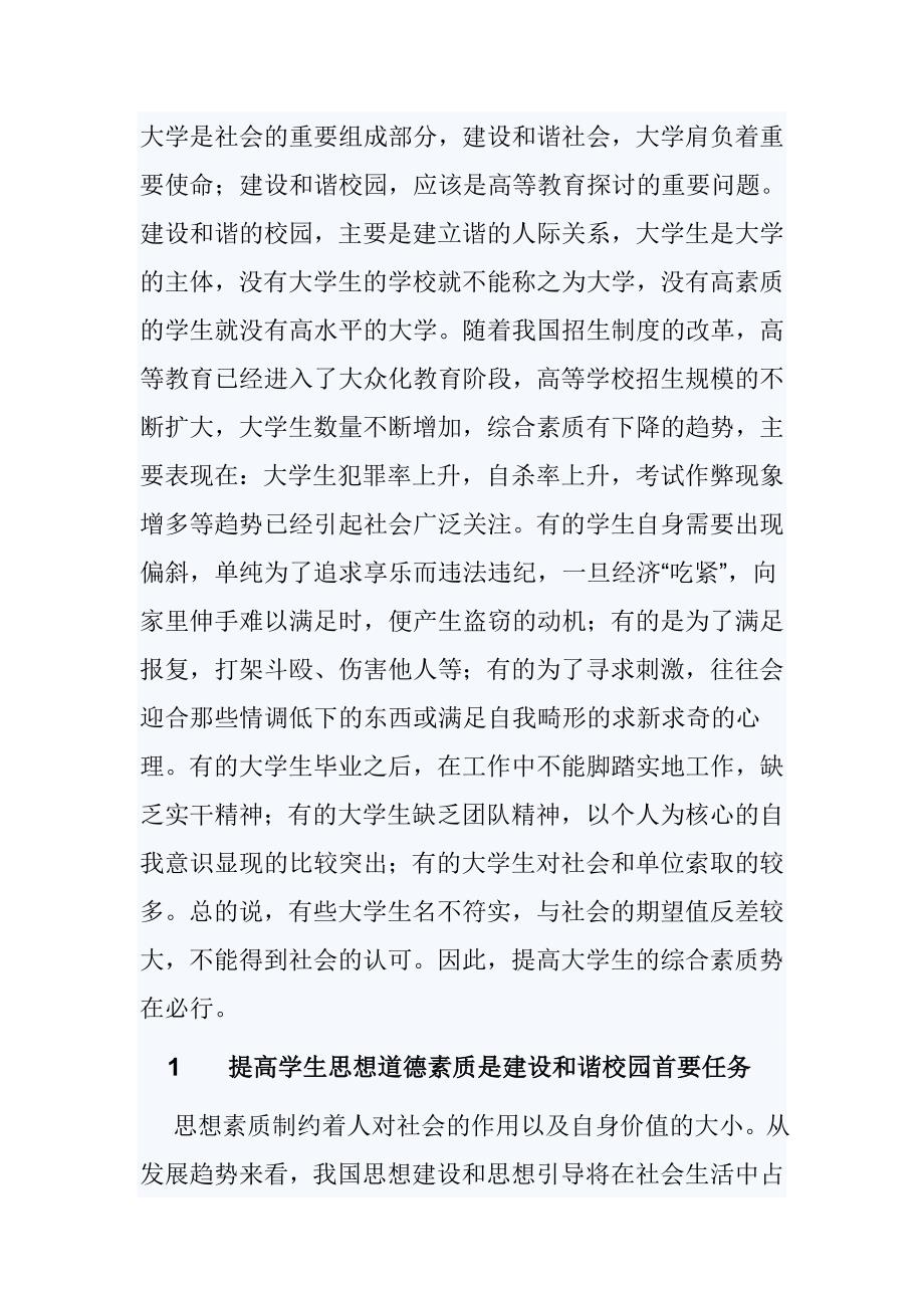 大学是社会的重要组成部分_第1页