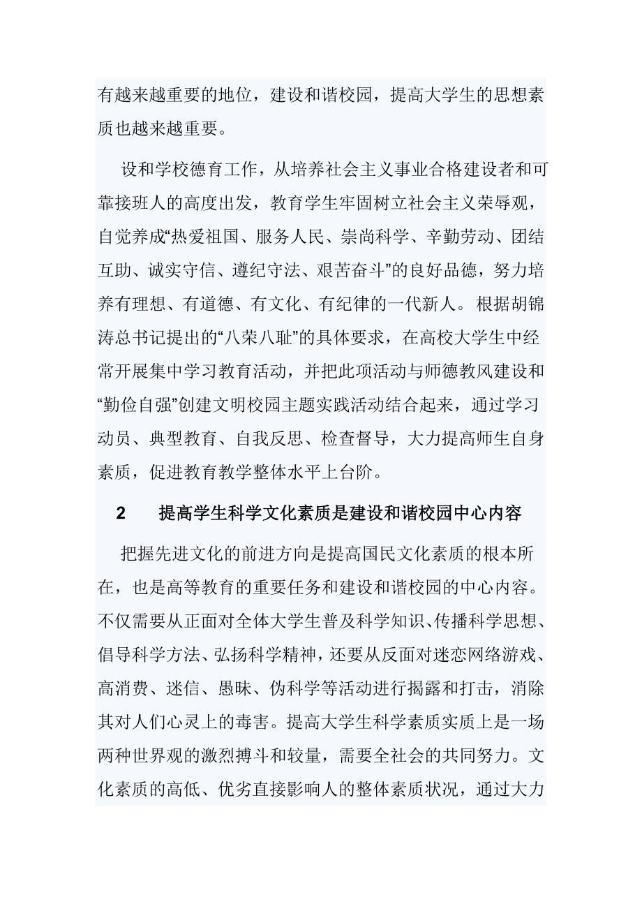 大学是社会的重要组成部分_第2页