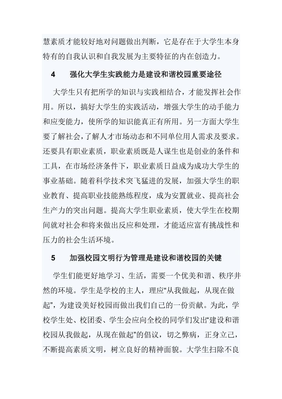 大学是社会的重要组成部分_第4页