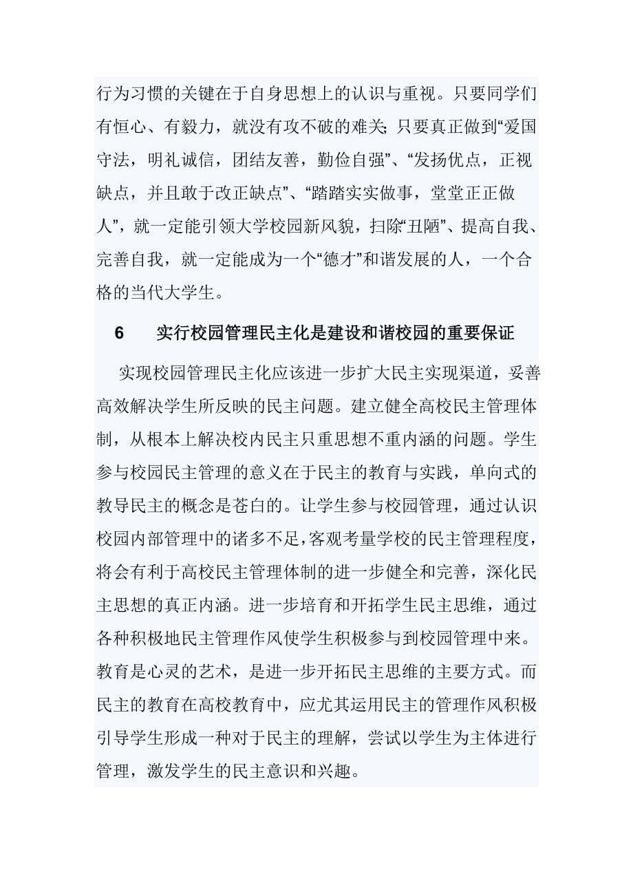 大学是社会的重要组成部分_第5页