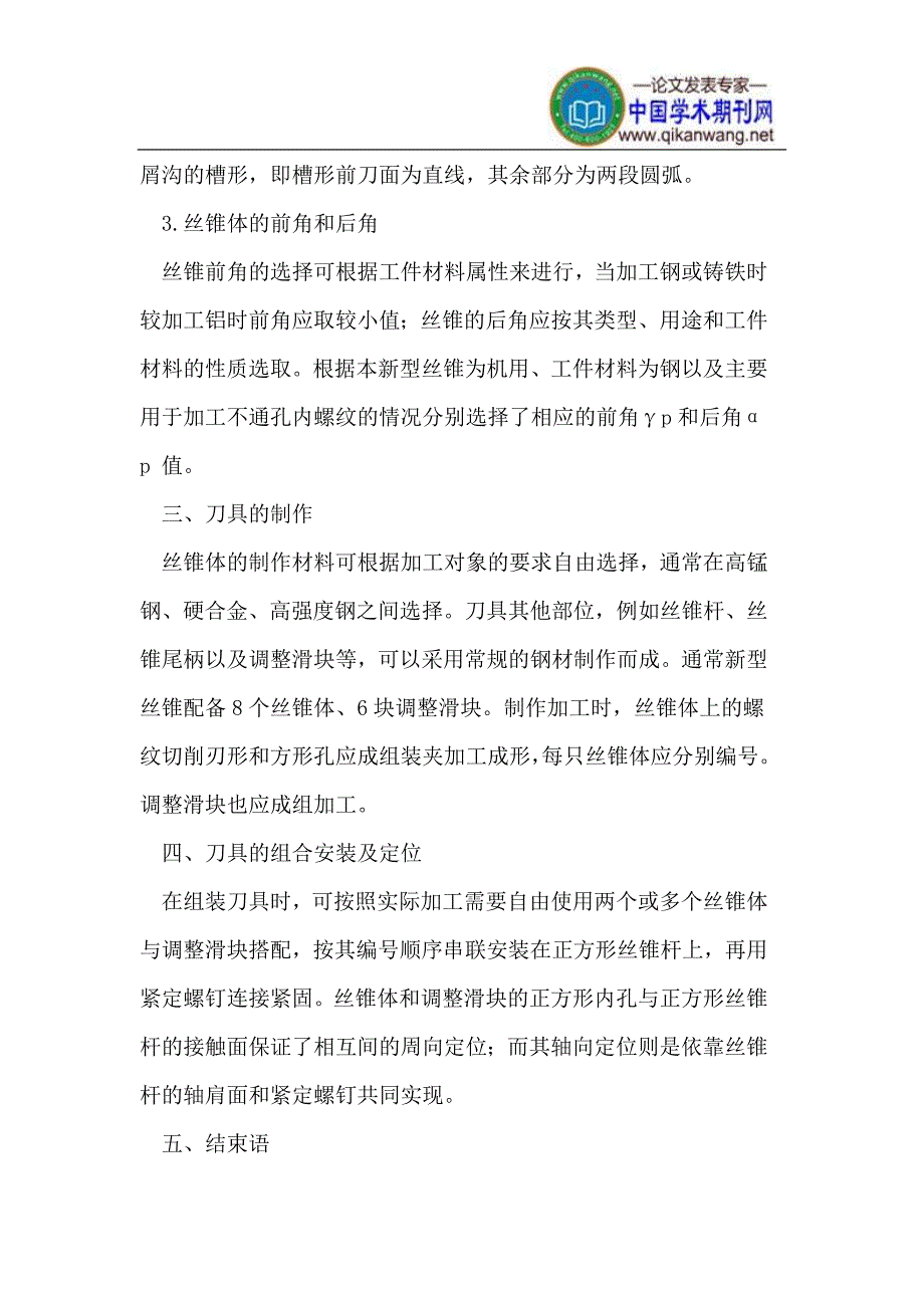 一种新型内螺纹加工刀具的研制_第4页