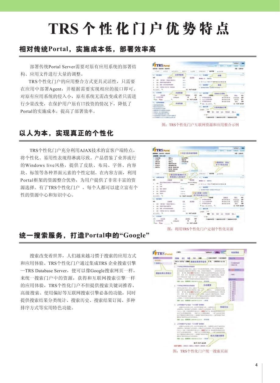 拓尔思拓展你的思维_第5页