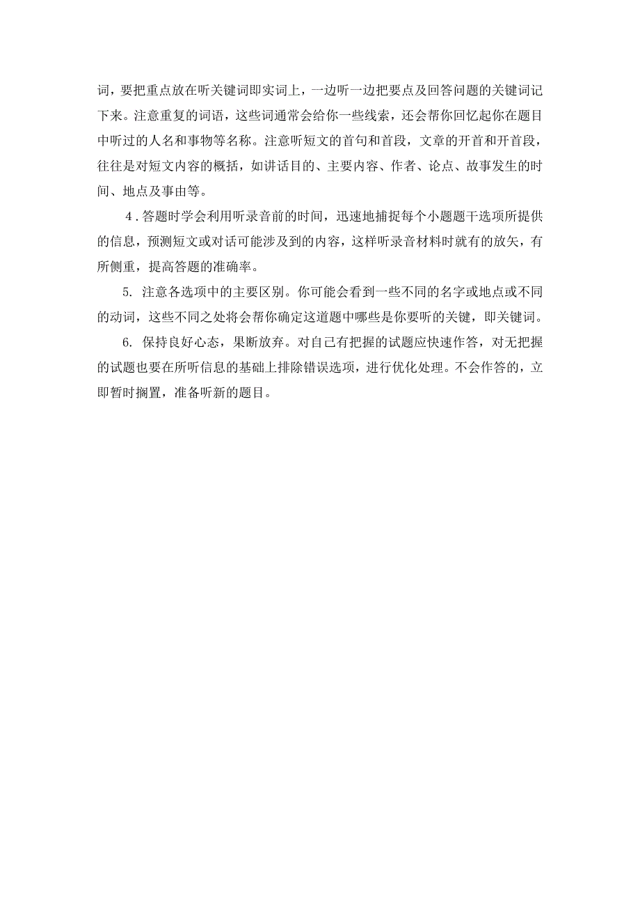 上海卷高考英语听力测试特点与策略_第3页