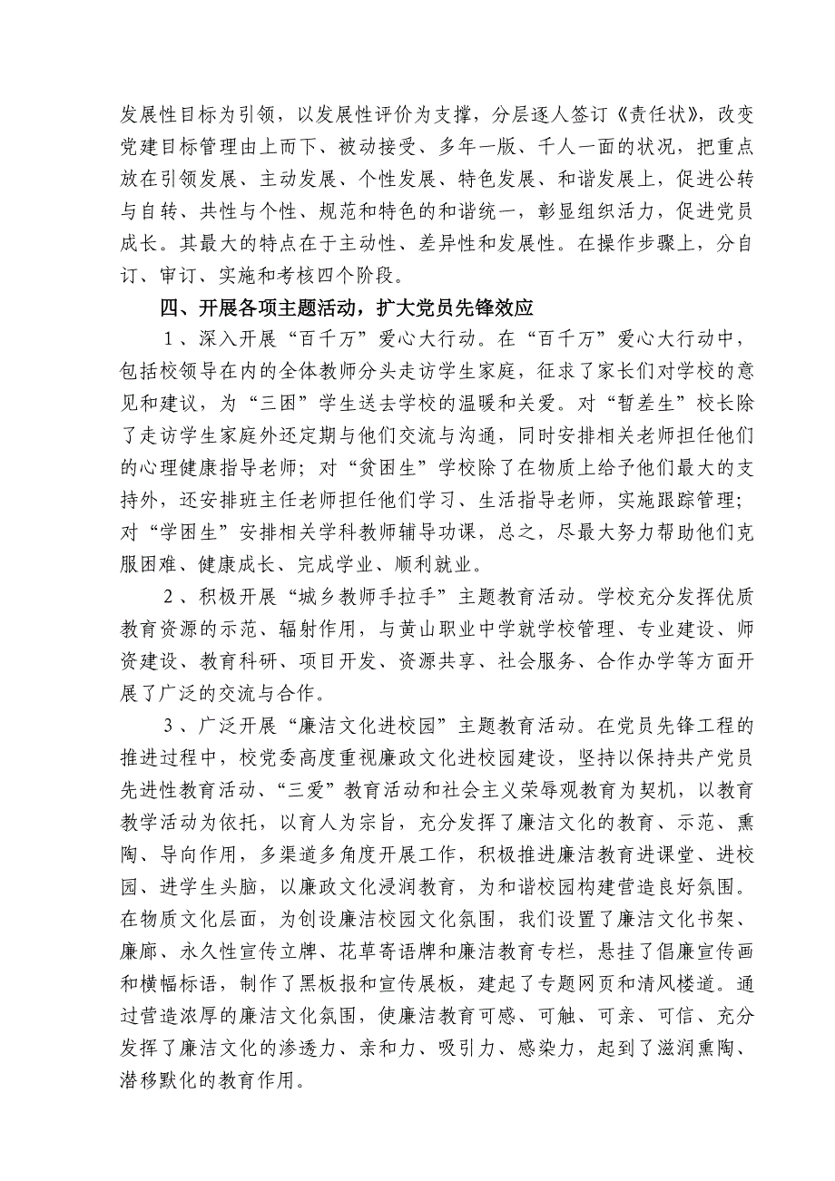 推进党员先锋工程 促进学校和谐发展_第4页