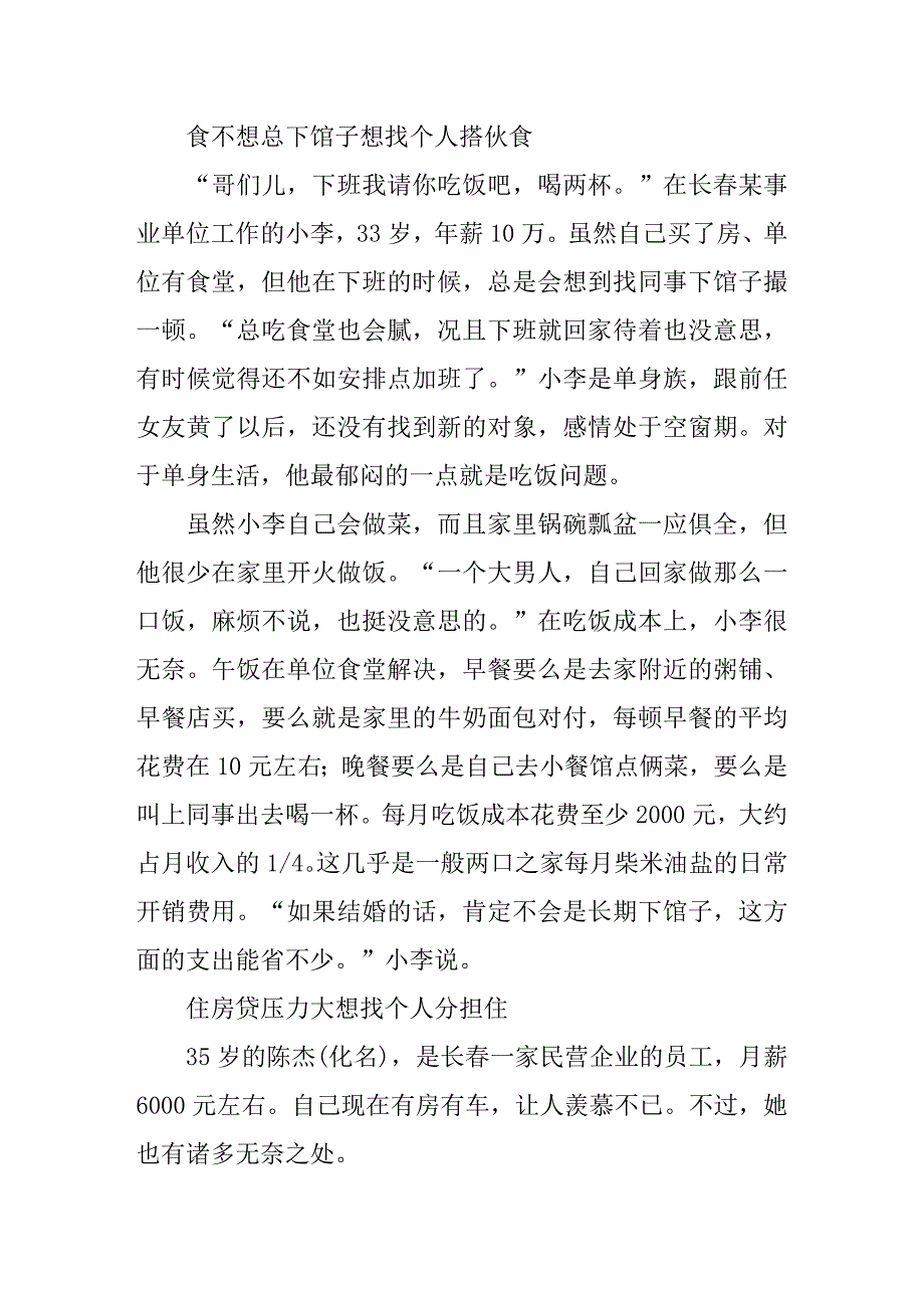 告别单身的经济学理由 婚姻生活性价比更高_第3页