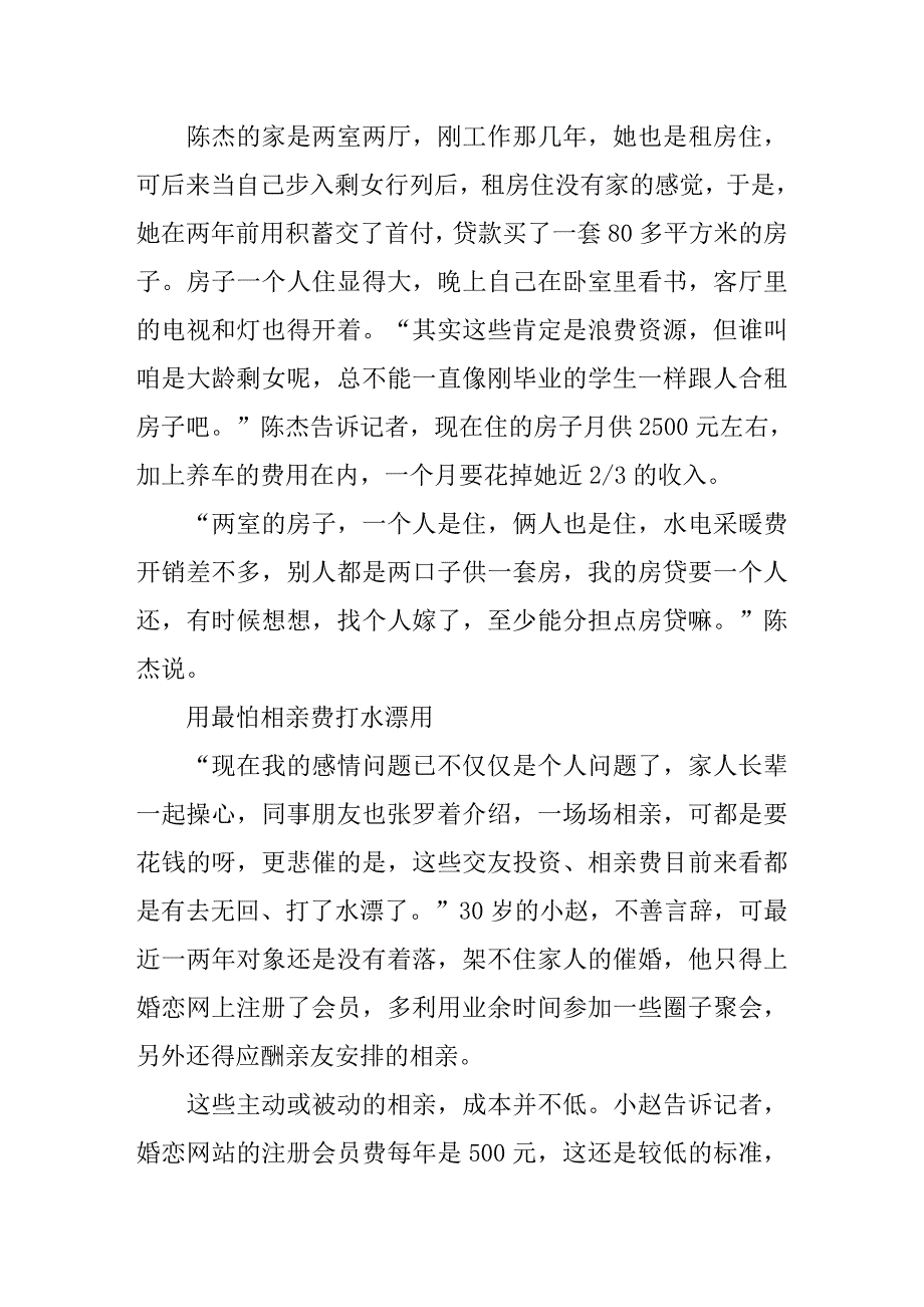 告别单身的经济学理由 婚姻生活性价比更高_第4页