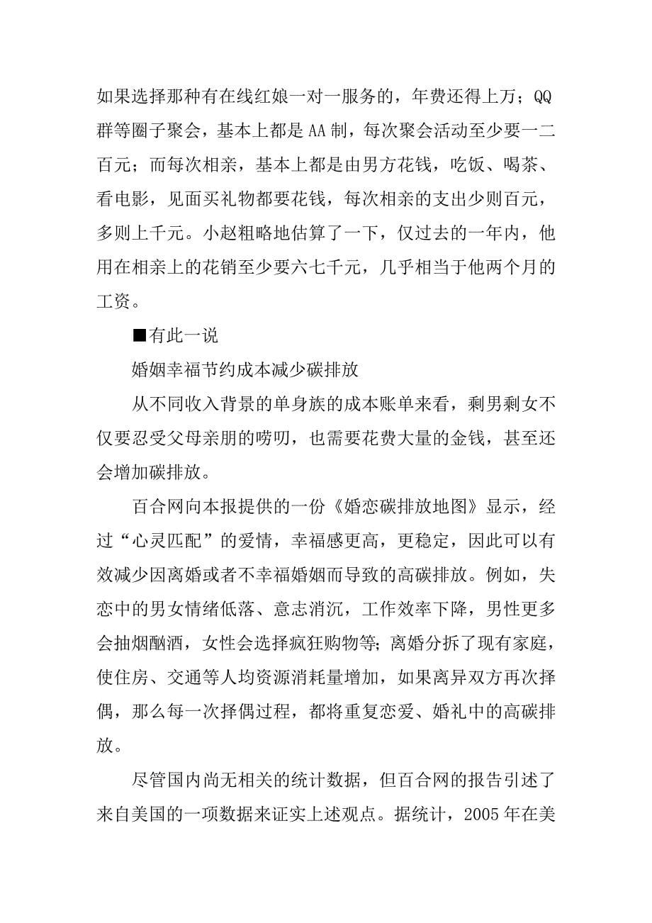 告别单身的经济学理由 婚姻生活性价比更高_第5页