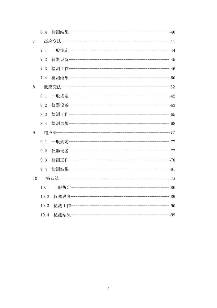 深圳市标准建筑基桩检测规程_第5页