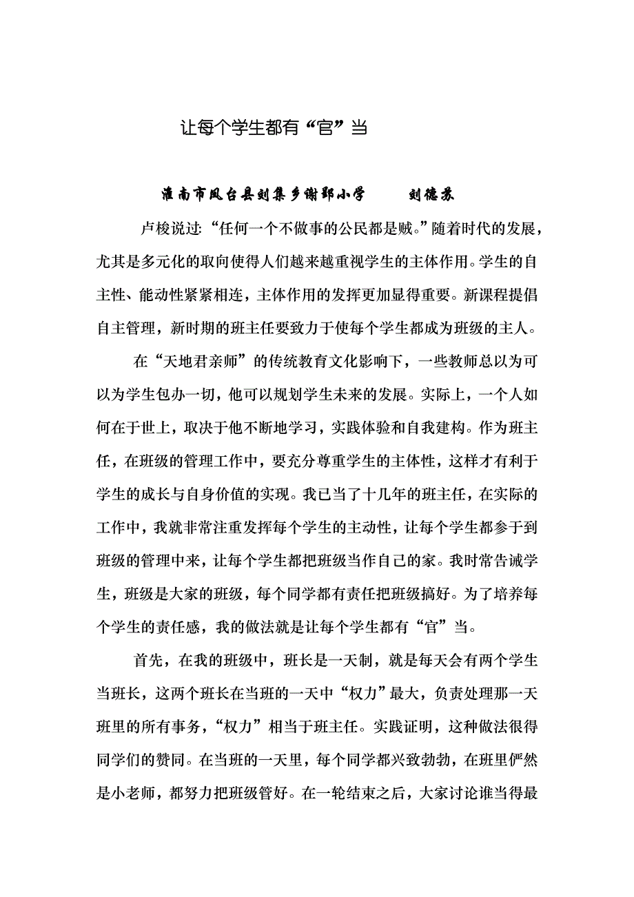 让每个学生都有_第1页