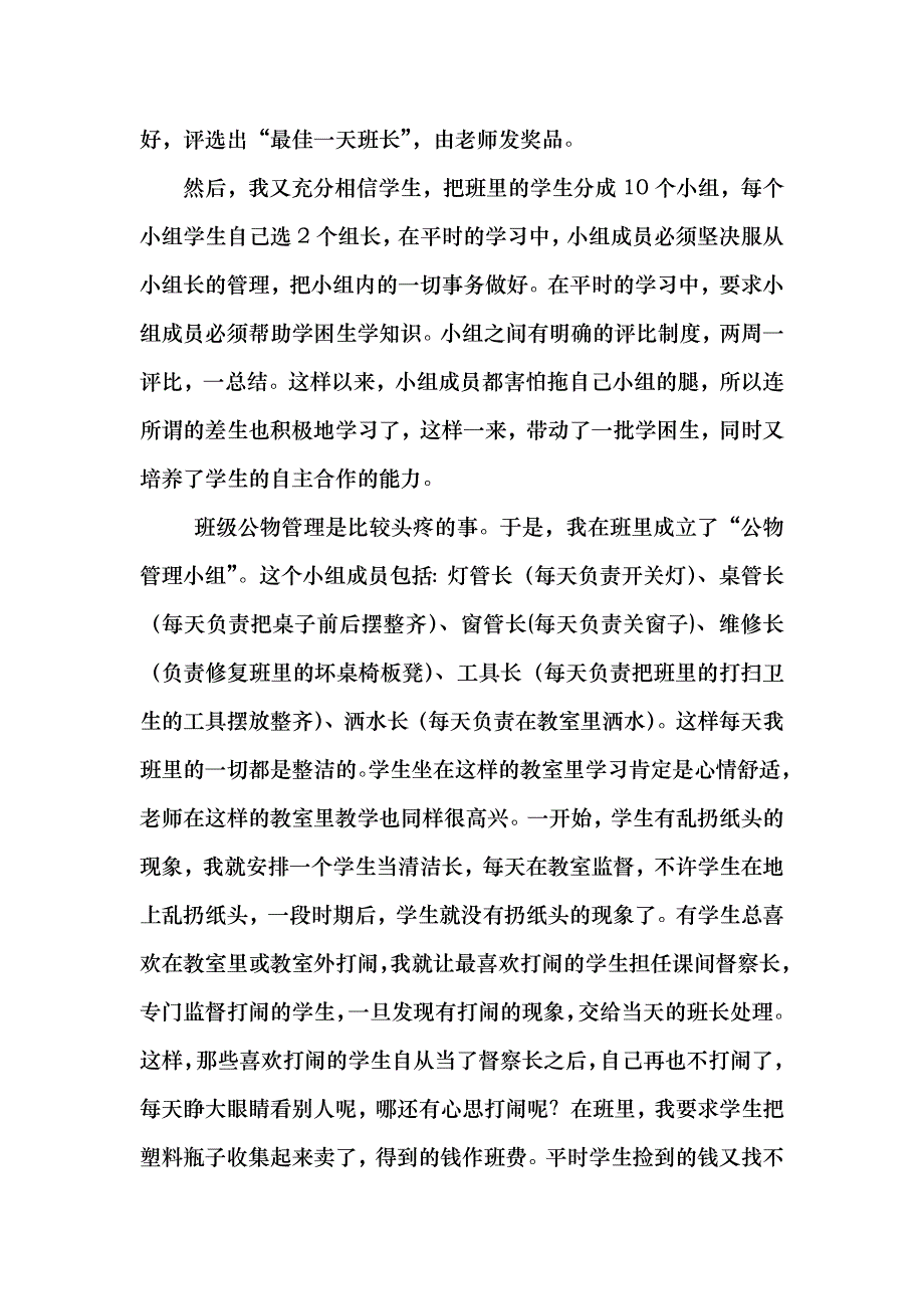 让每个学生都有_第2页