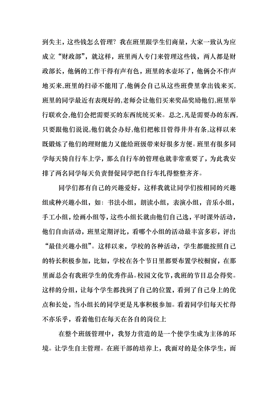 让每个学生都有_第3页