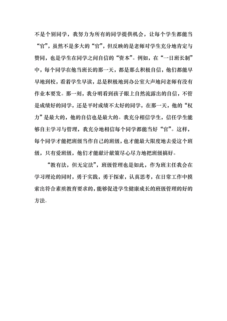 让每个学生都有_第4页