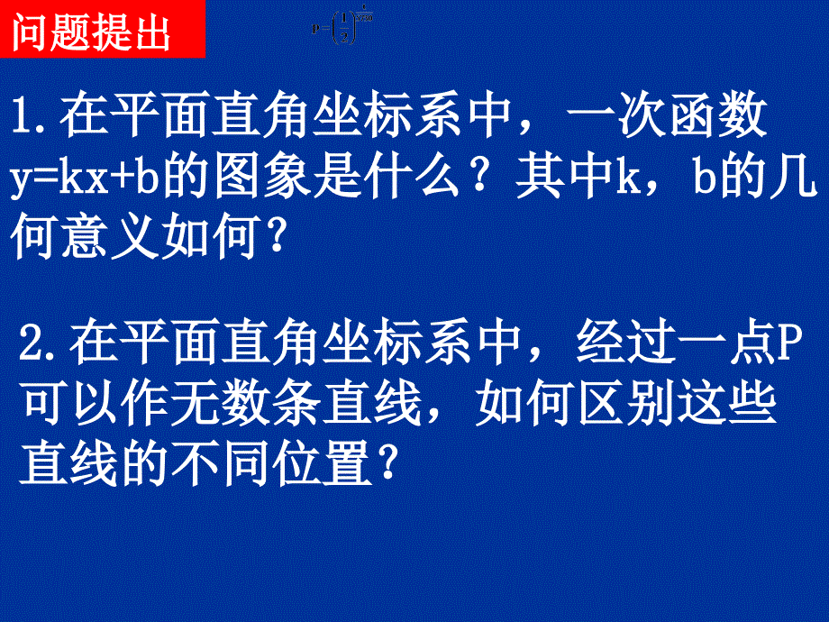 《直线倾斜角和斜率》课件10 (北师大版必修2)03663_第2页