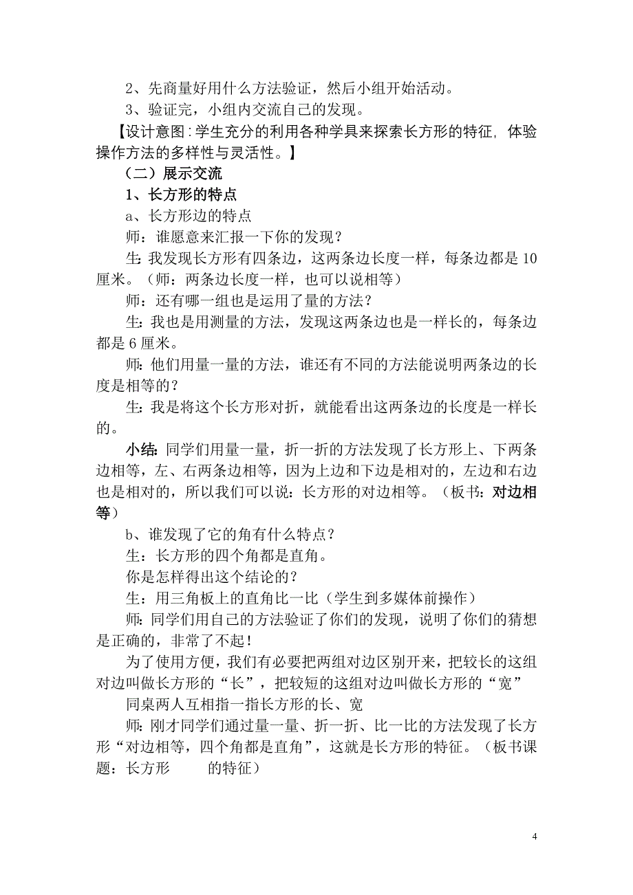 做鸟巢--长方形和正方形的特征_第4页