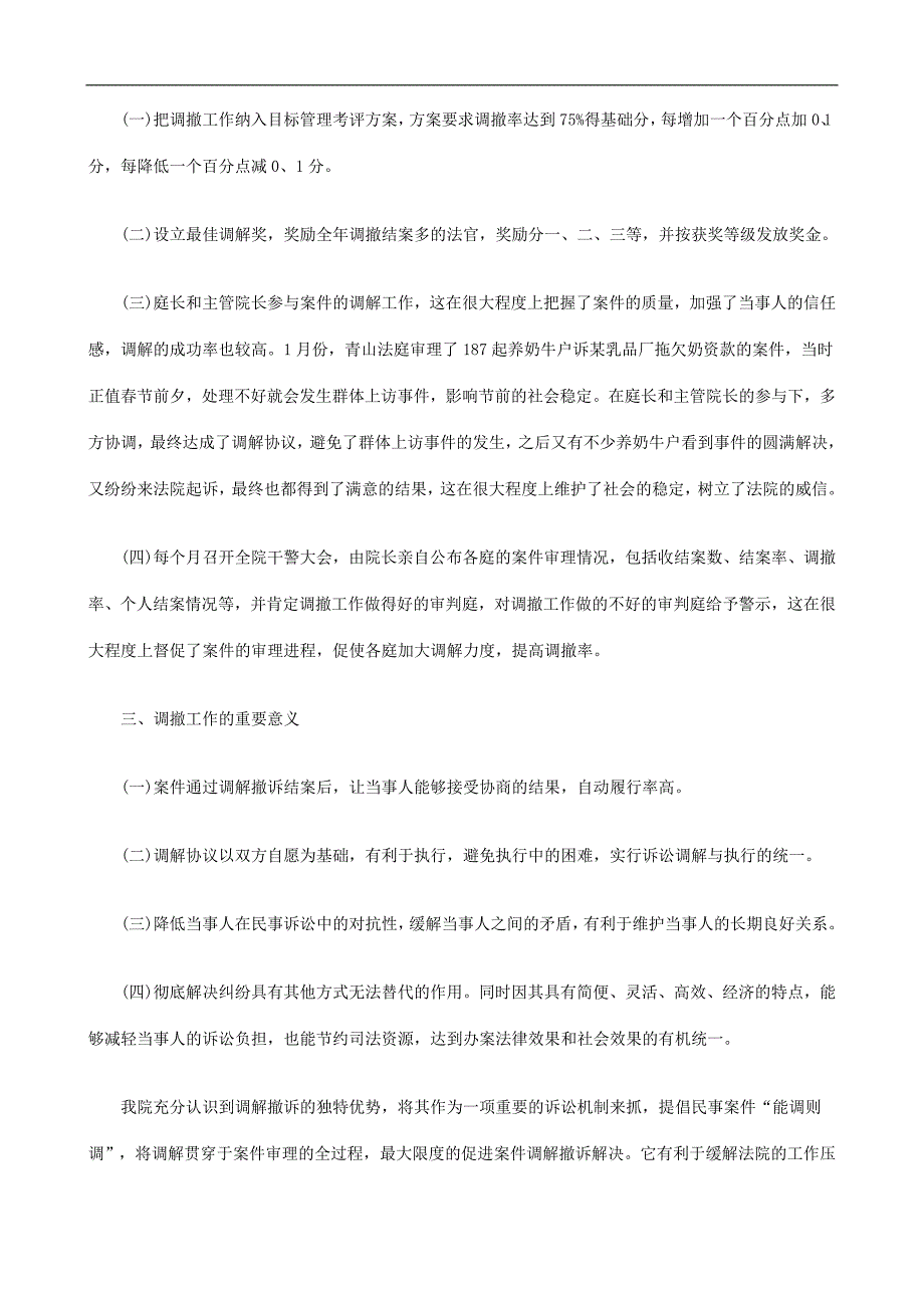 刑法诉讼加大调解力度 维护社会稳定_第2页