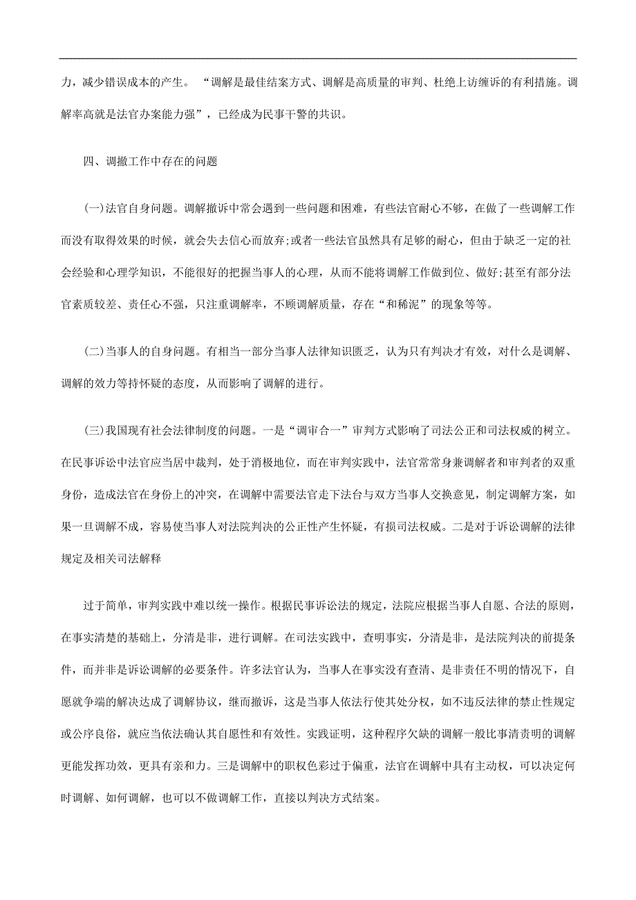 刑法诉讼加大调解力度 维护社会稳定_第3页