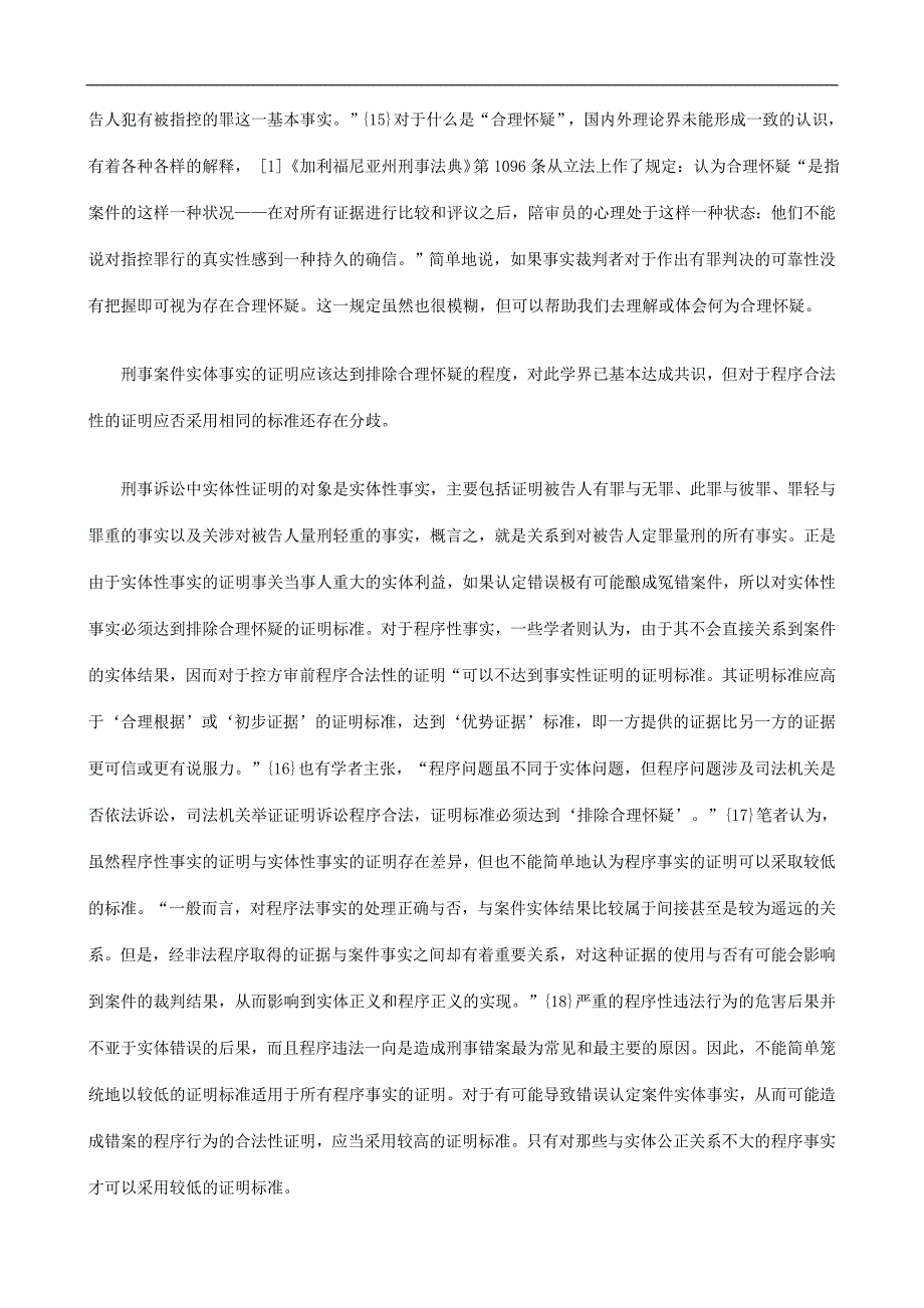 刑法诉讼刑事审前程序合法性的证明下_第4页