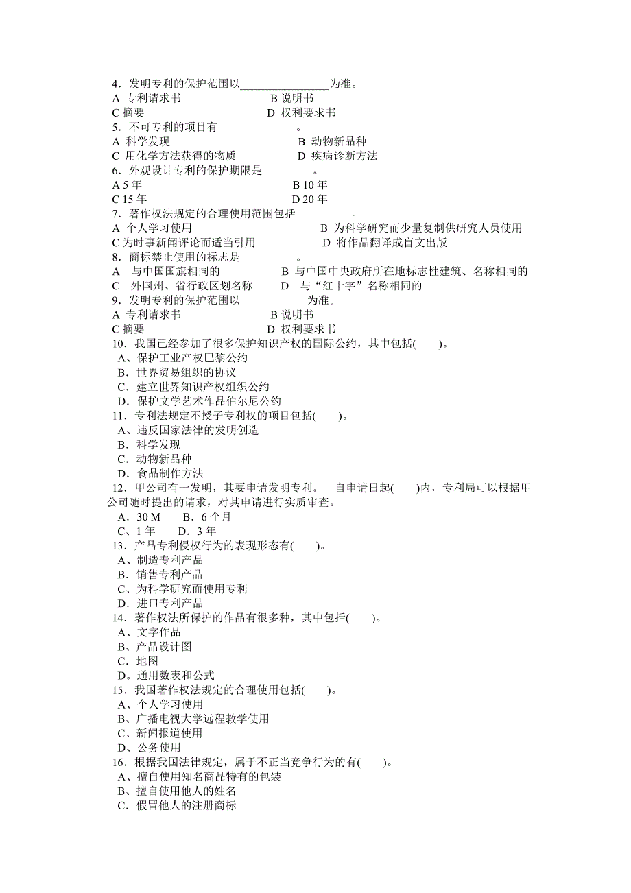 知识产权法期末复习题_第2页