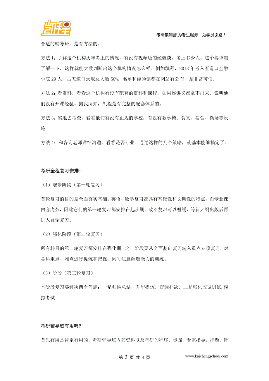 外经贸国际法考研大纲分享_第3页